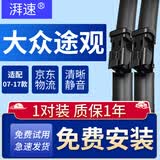湃速07-17款大众途观路虎极光雨刮器原厂无骨汽车雨刷片胶条静音24+21