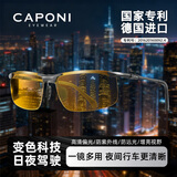 CAPONI变色日夜两用夜视眼镜男夜间偏振光太阳镜开车驾驶墨镜防远光眼镜 黑框-变色夜视片-日夜两用