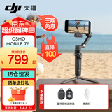 大疆（DJI）OM7 7P 手机云台稳定器 手持vlog AI跟拍 增稳防抖自拍杆Osmo Mobile 7 手机稳定器 手势跟拍 Osmo Mobile 7P（赠自拍器+美颜灯） 标配
