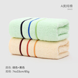 洁丽雅 毛巾成人纯棉洗脸洗澡全棉舒适柔软新疆长绒棉加厚吸水情侣面巾 绿色+黄色（74*33cm 85g） 2条