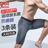 猫人运动内裤男士冰丝抗菌夏四角裤加长防磨腿大码无痕跑步肥佬平角裤 黑+灰+浅蓝 2XL 推荐130-150斤