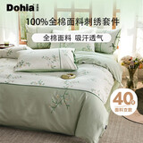 多喜爱家纺全棉床上四件套 纯棉刺绣床单被套双人床上用品套件1.8米床229*230cm撞色嵌条款