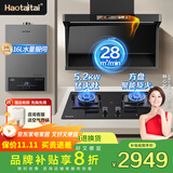 Haotaitai顶侧双吸油烟机补贴20%大吸力自清洁变频抽油烟机家用燃气灶厨房烟灶消热水器套装二三四件套 【烟灶热三件套】AY2S+猛火灶+16L热水器