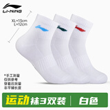李宁（LI-NING）袜子运动袜男跑步马拉松棉袜吸汗透气篮球羽毛球短袜防嗅抗菌女袜 白色三双装【三彩LOGO】 L【适合36-42码】