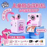 小马宝莉拍立得ccd儿童相机可拍照录像可打印彩色照片自拍翻转摄像头男女孩玩具生日节日新年礼物A13粉自营
