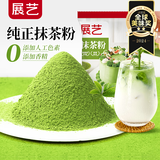 展艺抹茶粉20g 绿茶粉饮品咖啡冲饮调色烘焙雪花酥牛轧糖蛋糕月饼专用
