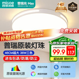 四季沐歌（MICOE）照明吸顶灯led卧室灯具套餐全屋客厅灯饰阳台过道餐厅简约包安装