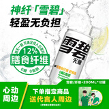 可口可乐（Coca-Cola）檀健次代言雪碧 Sprite 无糖零卡 雪碧纤维+ 汽水 200ml*12瓶