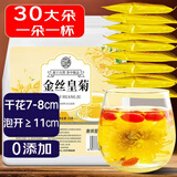 养益君 金丝皇菊茶30大朵【黄山特级大朵】独立包装菊花茶金丝黄菊