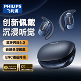 飞利浦（PHILIPS）真无线蓝牙耳机挂耳开放式骨传导概念耳机跑步运动长续航音乐通话降噪适用苹果华为小米TAQ2220-蓝