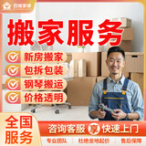 京东同城搬家搬运服务上门公司工厂搬迁托运送货拉垃搬家人力搬运工东西打包拆装搬家具冰箱钢琴电视家电服务 搬家服务-预约