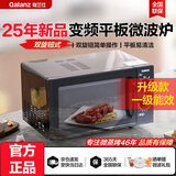 格兰仕（Galanz）格兰仕微波炉不锈钢微烤一体900W23L变频一级能效彩膜旋钮款烤箱 【25热销新品】700瓦20升一级能效