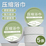 美家生活一次性旅行用品 压缩浴巾5条70*140cm 洗脸毛巾旅行酒店便携