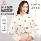 9i9月子护肩纯棉披肩斗篷四季保暖护肩颈椎产后喂奶防寒A40小熊