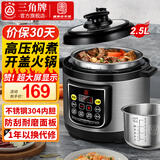 三角牌（Triangle） 电压力锅小容量1-2-3人迷你高压锅小型智能家用多功能电饭锅电饭煲 2.5L -304不锈钢-0涂层内胆