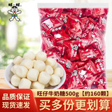 旺旺旺仔牛奶糖1000g大包装袋装结婚婚礼喜糖六一儿童节糖果奶糖礼包 旺仔牛奶糖500g【约160颗】