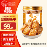 小海故事 鲍鱼干 净重100g 约10-12只/罐 源头直发 淡干鲍鱼干货煲汤