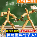 巧巧兔六年级竹节人武器材料包男女孩双人对战儿童玩具亲子互动桌面游戏