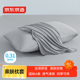 京东京造 冰丝枕套A类可水洗凉感夏季清凉枕头套枕芯套透气裸感 灰色单只