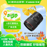 佳能（Canon）EF 35mm f/1.4L II USM 单反镜头 广角定焦镜头