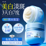 尊蓝奕元堂377面霜女美白男士专用变白祛斑补水保湿提亮去暗沉护肤品