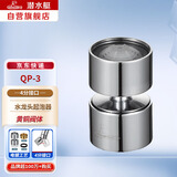 潜水艇（Submarine）QP-3水龙头起泡器防溅防滑360°旋转起泡器龙头花洒气泡双出水模式酒店商用