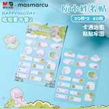 MASMARCU晨光文具呱呱夏令营防水姓名贴幼儿园小学生儿童不干胶标签贴纸课本手写名字自粘贴纸 TZ0147
