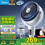 美的（Midea）【WIFI智控】抑菌空气循环扇/国家补贴/变频直流电风扇//家用净化落地扇摇头定时广角送风FGD24UZR