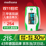 medisana德国血氧仪医用婴幼儿手指夹式指脉氧监测氧饱和度检测C52