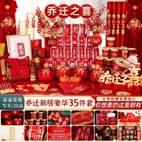 欧妮姿乔迁之喜搬家入宅仪式布置乔迁新居必备入宅全套装饰对联豪华35件