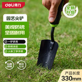 得力（deli）赶海工具挖沙尖铲子沙滩玩具园艺铁锹工兵铲种菜盆栽种花