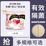 高洁丝【品牌直供】夜安裤裤型卫生巾安睡裤安心裤超长夜用姨妈巾防漏 L 2条 80-110斤 蜜桃小姐夜安裤 默认