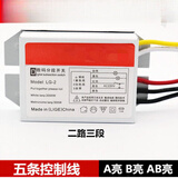 遥绾惜二路三段控制器 数码遥控分段开关 灯具分段控制器 灯具分控 二路三段
