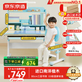 京东京造儿童书桌学习桌椅写字桌【进口实木 小户型 可升降】80cm蓝