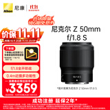 尼康（Nikon）【价保11.11】Z 50mm f/1.8 S 全画幅 微单 定焦镜头 尼康镜头 人像/风景/旅游