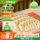 安井 肉松卷 800g 约20个 广式早茶点心面点 冷冻早餐加热即食半成品