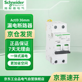 施耐德电气 iC65N Vigi+2P一体式漏电保护断路器  A9D65225 iC65N Vigi+2P C 25A 30mA A ELE