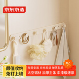 京东京造 奶油系列 免打孔排钩架浴室卫生间强力门后壁挂衣帽架毛巾