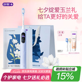舒客【送礼佳选】【七夕情人节】电动牙刷男女情侣套装声波高颜值礼物G33、G5、G5pro+ 节日礼物 【G5Pro+升级】冰川蓝玉兰礼盒