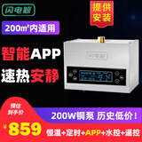 闪电鲸回水器热水循环系统家用循环泵热水回水系统零冷水回水泵 铜泵 R7S APP+遥控+水控 200㎡内