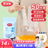 美丽雅一次性冰袋制冰袋50片装 食品级冰格袋带漏斗 自封口密封冰块模具