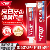 中华中華牙膏双钙140g清新口气亮白牙齿去牙渍护龈含氟防蛀家庭装180g 双钙防蛀鲜果140g
