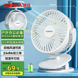 康佳（KONKA）USB小风扇小型风扇充蓄电小台扇桌面电风扇迷你办公学生宿舍床头车载壁挂户外露营台夹扇4000mA