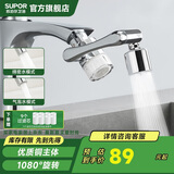 苏泊尔（SUPOR）1080水龙头过滤延伸器厨房洗手池万向旋转防溅机械臂起泡器国补s