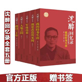 现货 套装5册沈醉回忆录 我这三十年+人鬼之间+军统内幕+战犯改造所见闻+我的特务生涯 人物传记沈醉