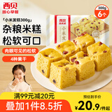 西贝莜面村 小米发糕300g 6个装 主食 早餐面点 下午茶点心 儿童早餐 糕点