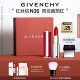 纪梵希（Givenchy）红丝绒N36番茄红色口红哑光唇膏送闺蜜生日礼物送女生化妆品