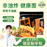 五谷道場非油炸方便面 酸笋螺蛳拌面五连包135gx5袋装 网红泡面 免煮速食