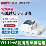 鱼跃（yuwell）便携式制氧机5升L 高原户外随身吸氧老人家用车载充电外出氧气机 【原装配件】YU-Lite8制氧机8芯电池