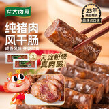 龙大肉食干香肠160g*2 纯猪肉肠风干肠 山东风味腊肠 开袋即食熟食火腿肠